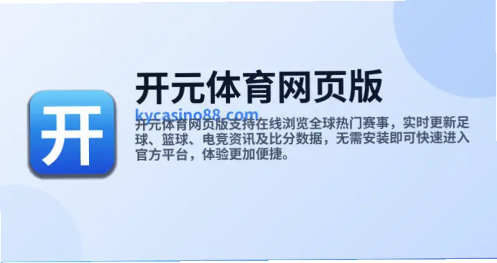 开元体育app赛事覆盖范围能解决找比赛难吗